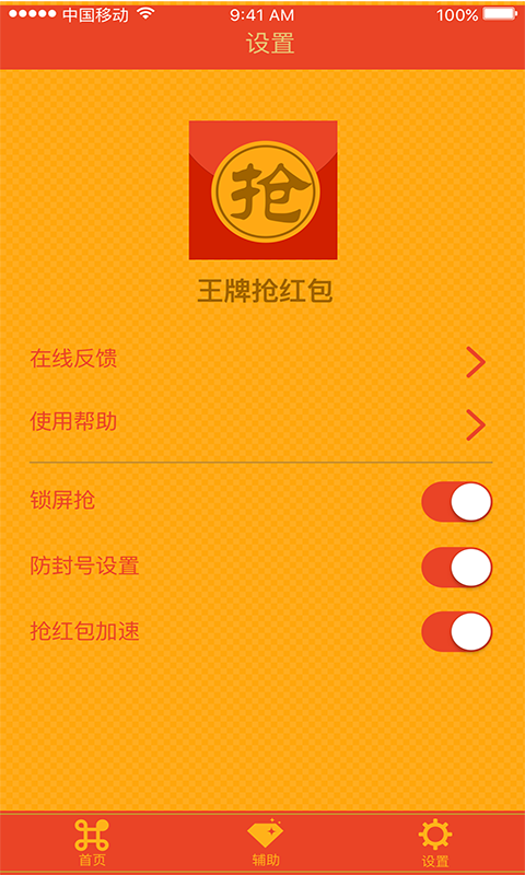 王牌抢红包手机软件app截图