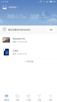 小米路由器手机软件app截图
