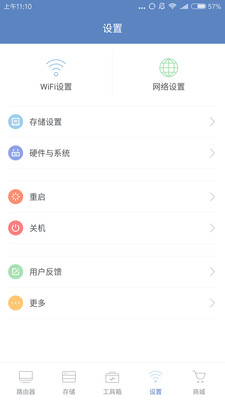 小米路由器手机软件app截图