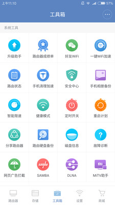 小米路由器手机软件app截图