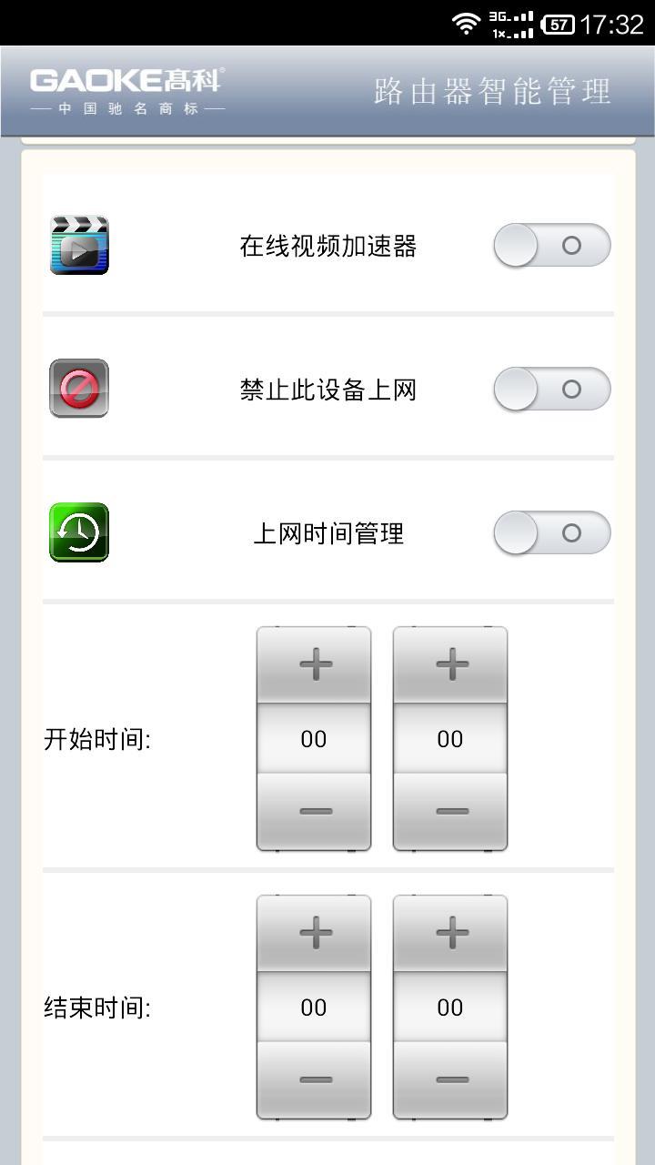 高科路由器手机软件app截图