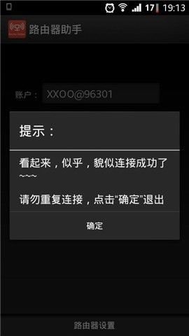 路由器助手手机软件app截图