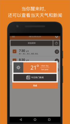 阿喇迷闹钟手机软件app截图