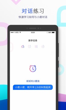 小度音箱手机软件app截图