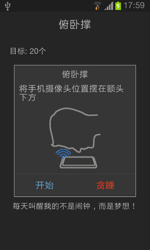 自虐叫床闹钟手机软件app截图