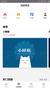 小度之家手机软件app截图