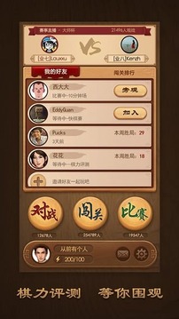 天天象棋手游app截图