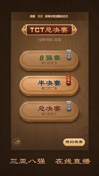 天天象棋手游app截图