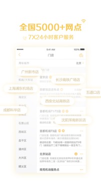 神州租车手机软件app截图