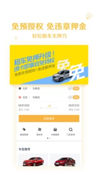 神州租车手机软件app截图