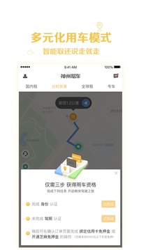 神州租车手机软件app截图