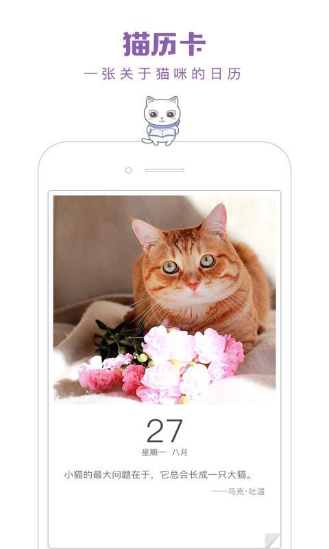一日猫手机软件app截图