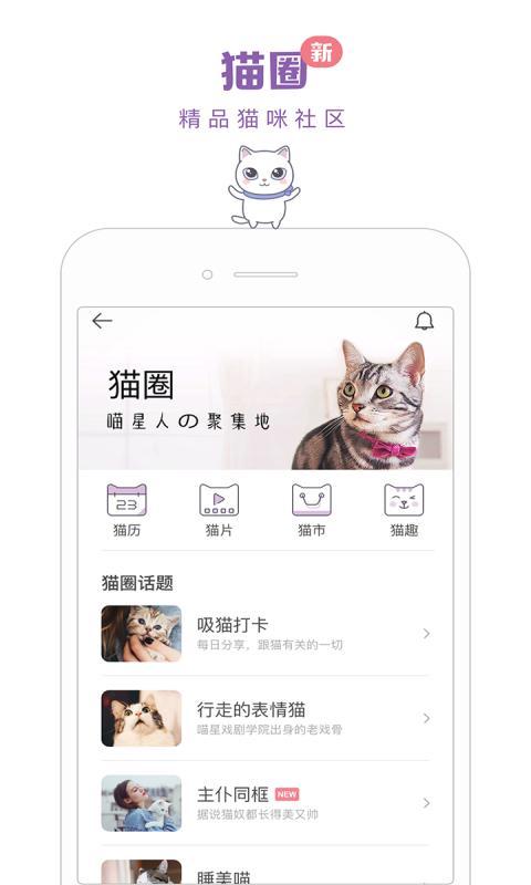 一日猫手机软件app截图