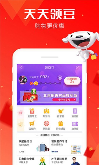 京东手机软件app截图