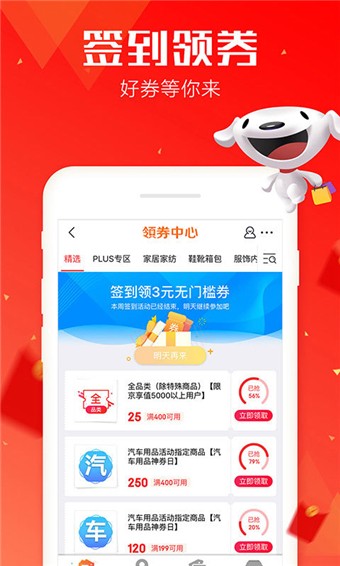 京东手机软件app截图