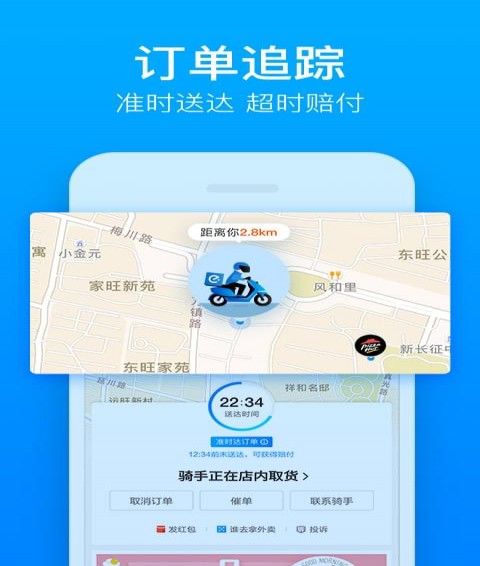 饿了么手机软件app截图