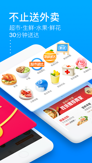 饿了么手机软件app截图