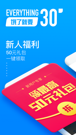 饿了么手机软件app截图