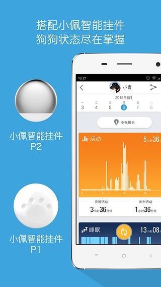 小佩宠物手机软件app截图