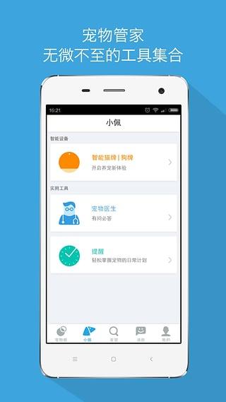 小佩宠物手机软件app截图