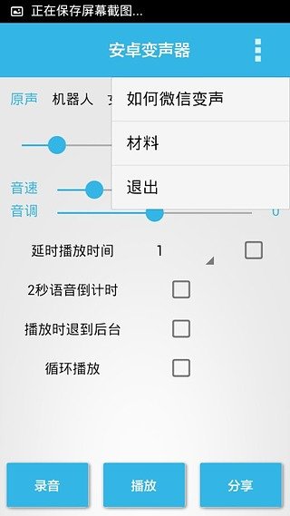 女孩变声器手机软件app截图