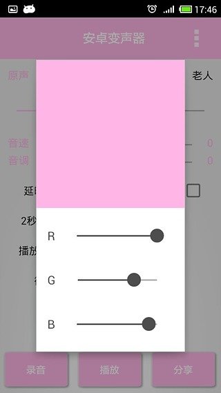 女孩变声器手机软件app截图