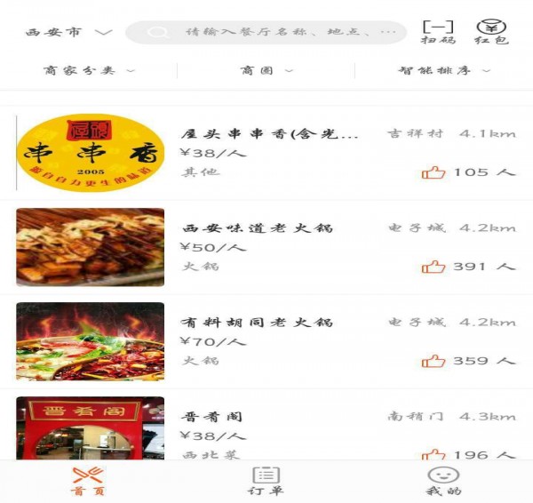  全美食手机软件app截图