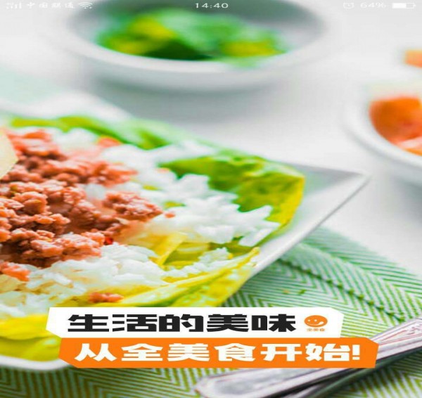  全美食手机软件app截图