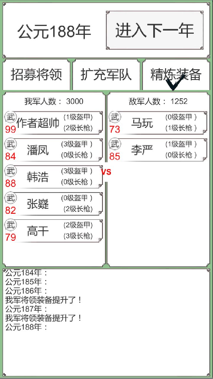 回到三国你还能吃鸡吗手游app截图