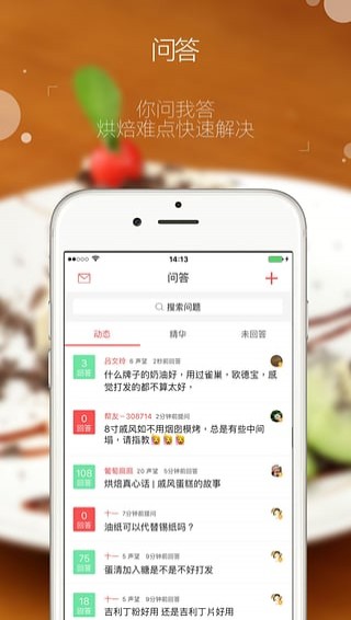 烘焙帮手机软件app截图