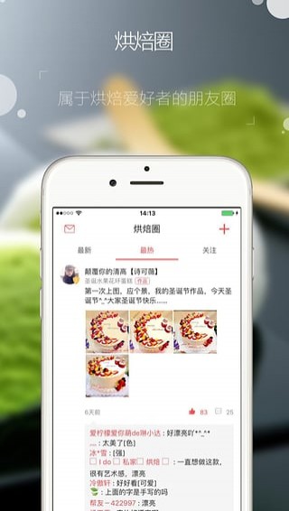 烘焙帮手机软件app截图