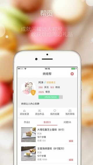 烘焙帮手机软件app截图