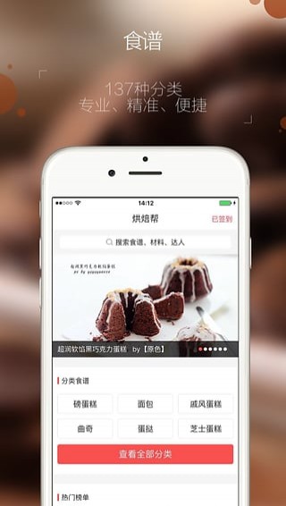 烘焙帮手机软件app截图