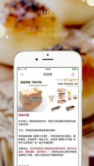 烘焙帮手机软件app截图