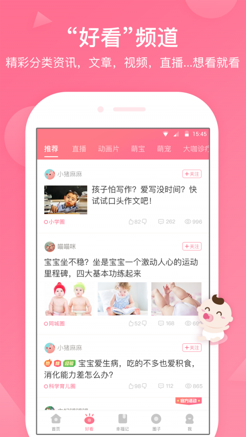 宝宝知道手机软件app截图