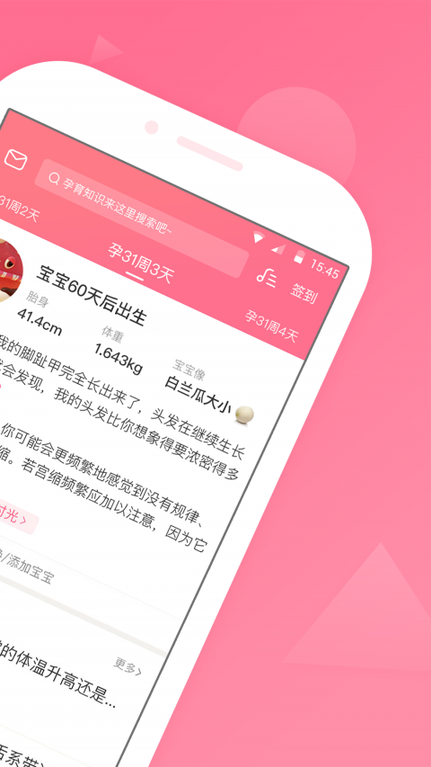 宝宝知道手机软件app截图