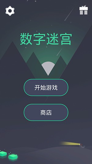 数字迷宫手游app截图