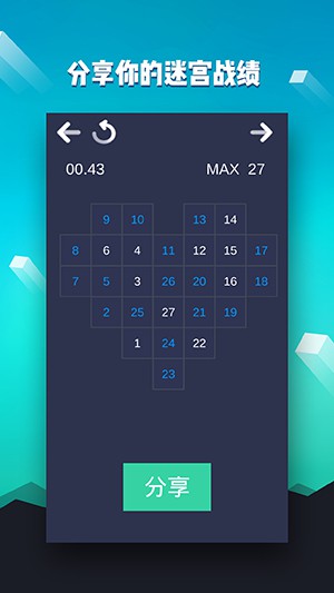 数字迷宫手游app截图