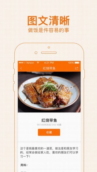 菜谱大全手机软件app截图