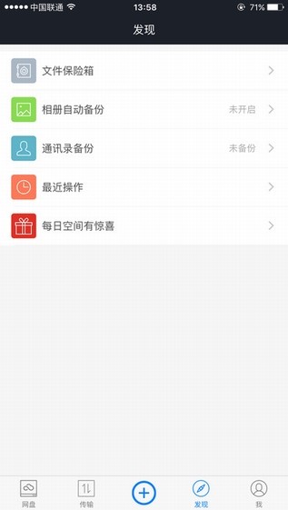 360安全云盘手机软件app截图