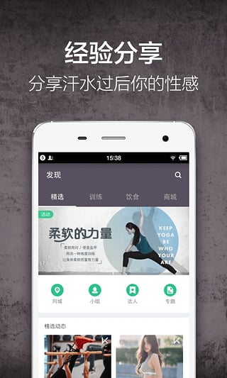 Keep手机软件app截图