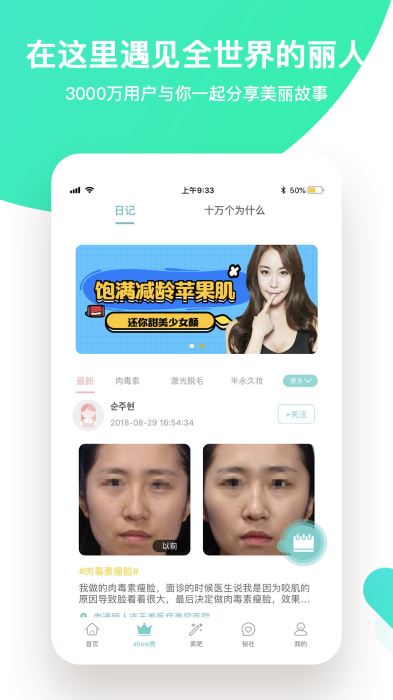 如丽整形手机软件app截图