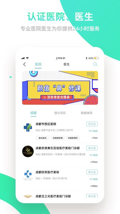 如丽整形手机软件app截图