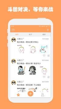 斗图工厂手机软件app截图