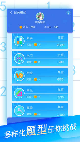 数独大作战 手游app截图