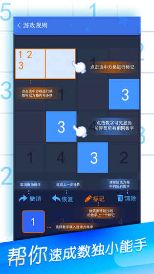 数独大作战 手游app截图