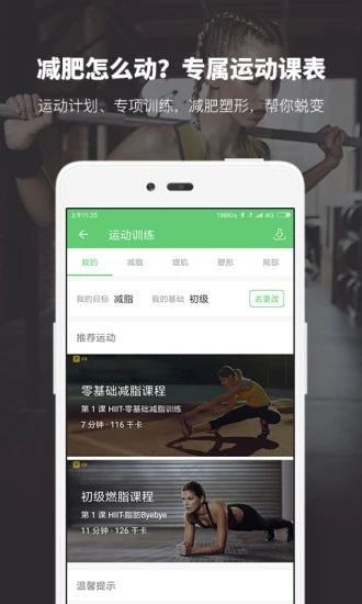 薄荷健身手机软件app截图