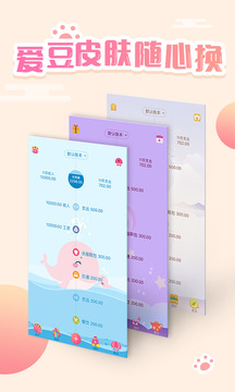 口袋记账手机软件app截图