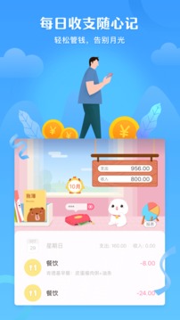 可萌记账手机软件app截图