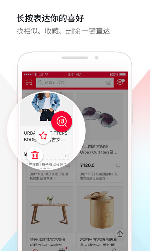 天猫手机软件app截图
